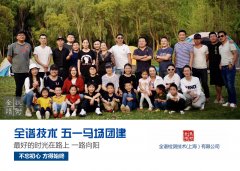  五一馬場(chǎng)團(tuán)建 平凡生活中的儀式感